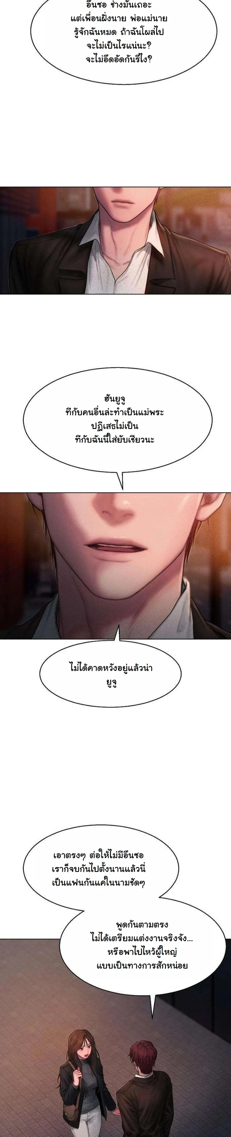 Greedy เดิมพันร้ายพ่ายรัก - หน้า 25