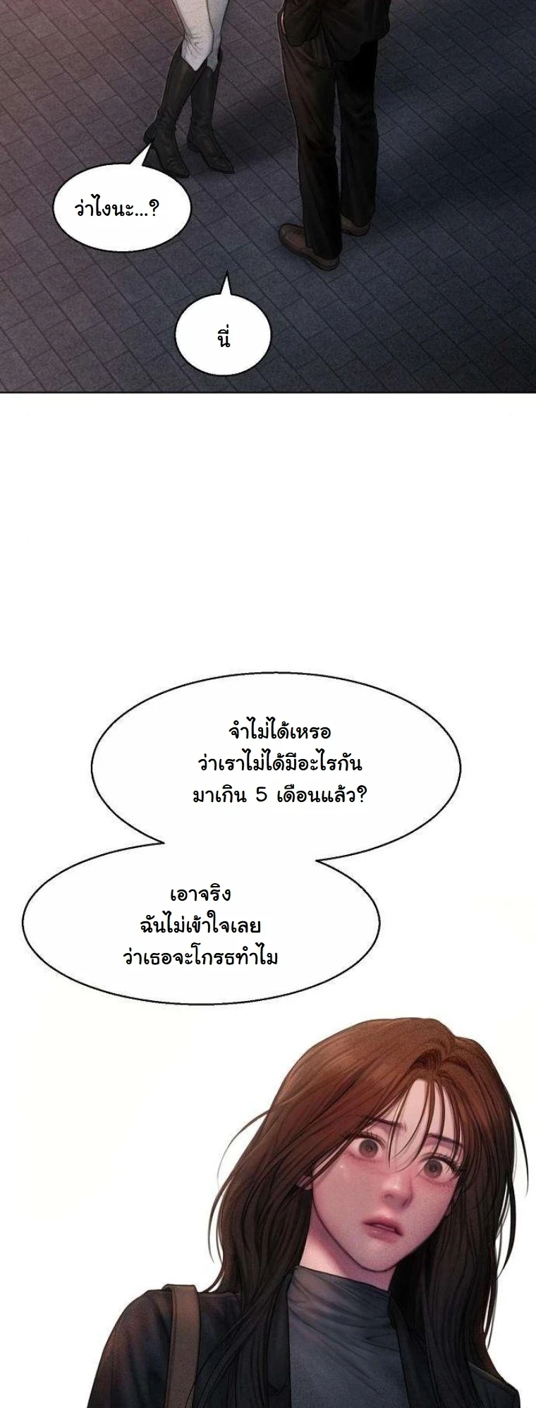 Greedy เดิมพันร้ายพ่ายรัก - หน้า 26