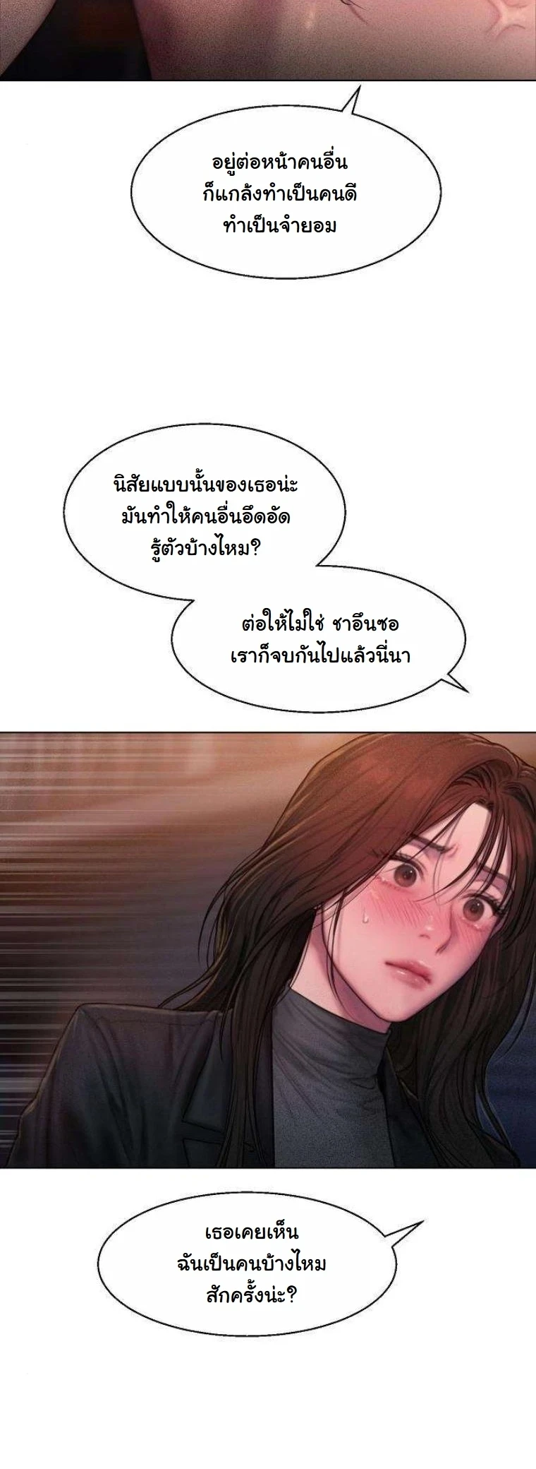 Greedy เดิมพันร้ายพ่ายรัก - หน้า 31