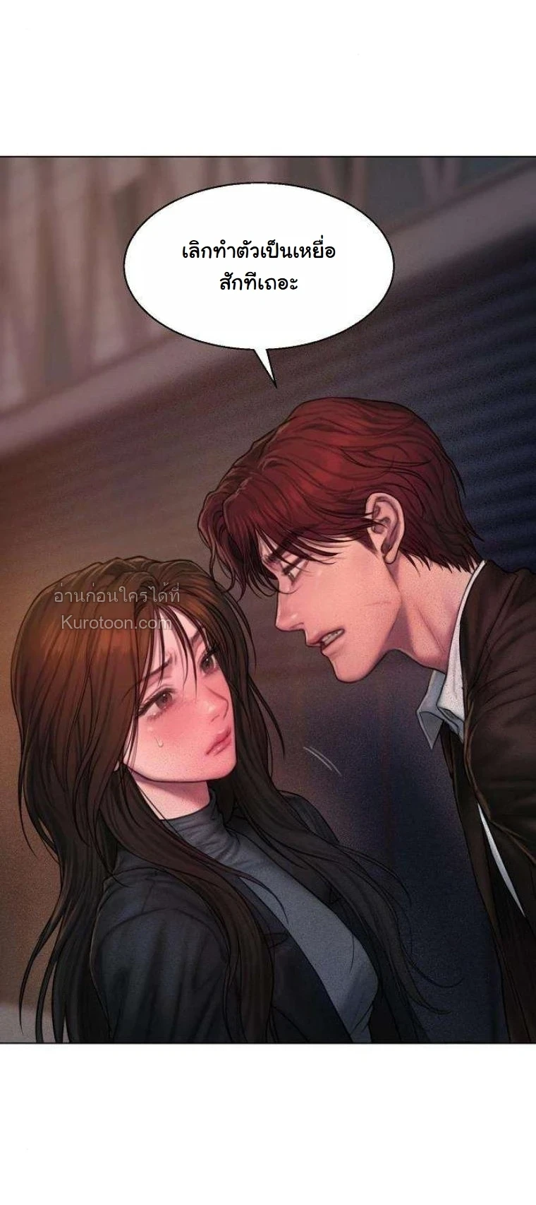 Greedy เดิมพันร้ายพ่ายรัก - หน้า 32