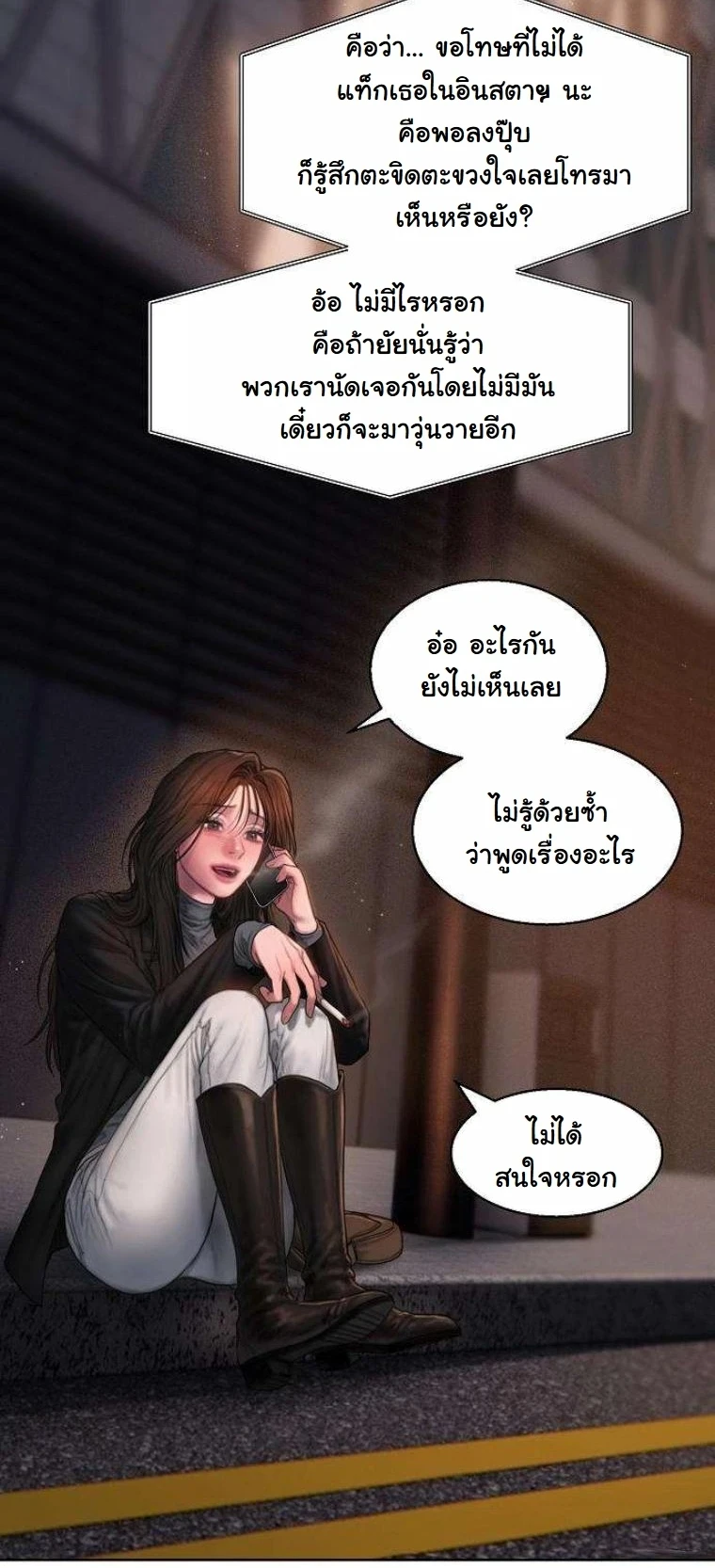 Greedy เดิมพันร้ายพ่ายรัก - หน้า 45
