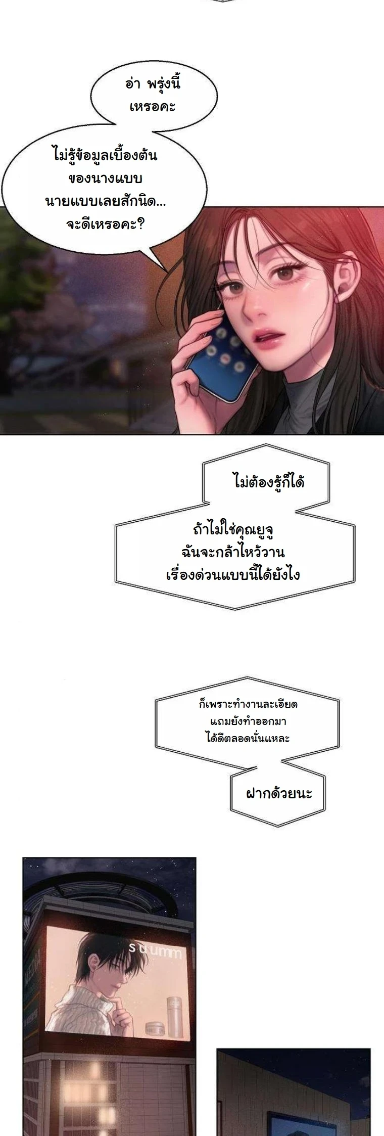 Greedy เดิมพันร้ายพ่ายรัก - หน้า 53