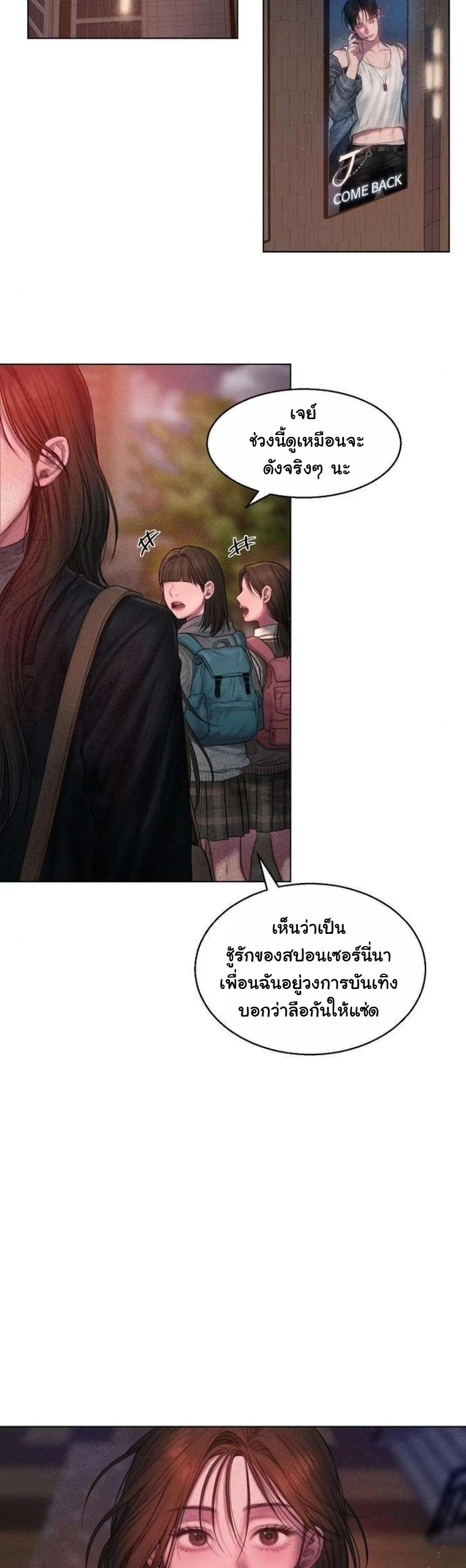 Greedy เดิมพันร้ายพ่ายรัก - หน้า 54