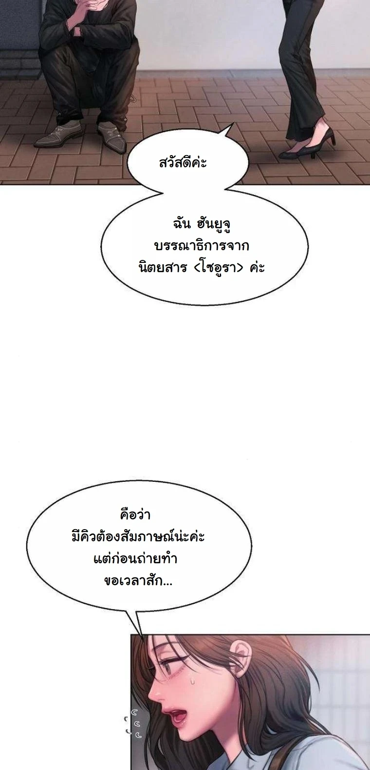Greedy เดิมพันร้ายพ่ายรัก - หน้า 61