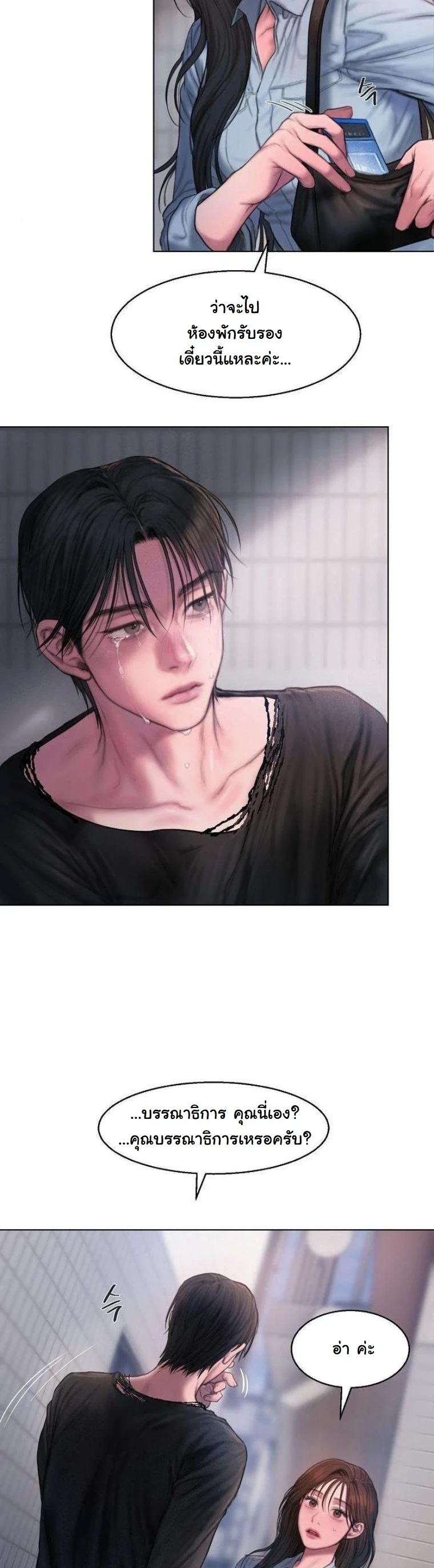 Greedy เดิมพันร้ายพ่ายรัก - หน้า 62