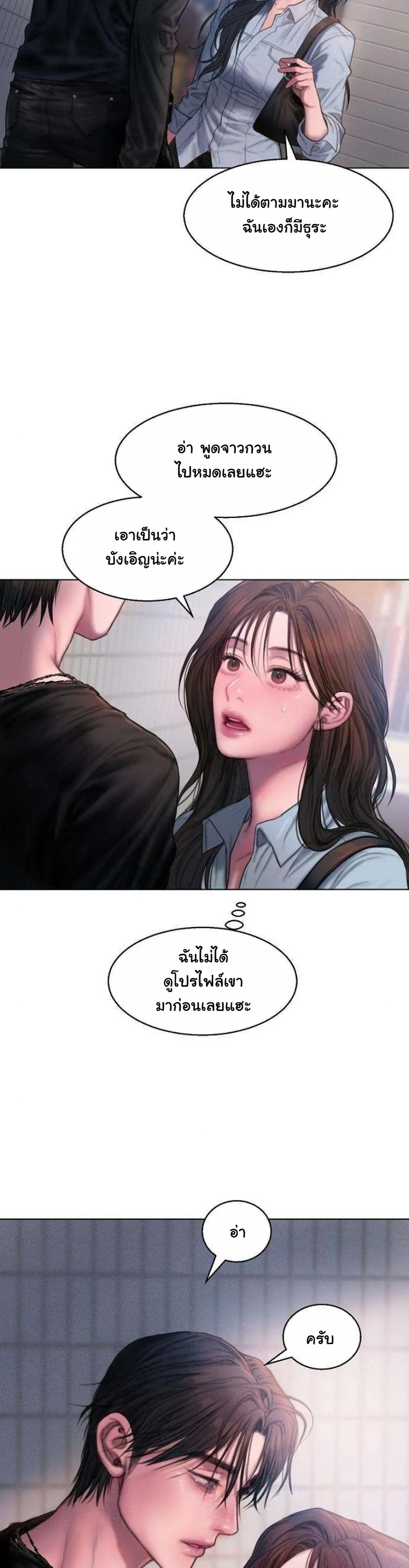 Greedy เดิมพันร้ายพ่ายรัก - หน้า 63