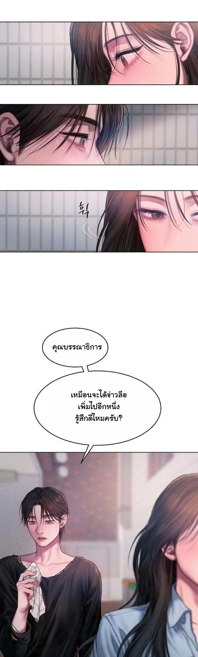 Greedy เดิมพันร้ายพ่ายรัก - หน้า 67