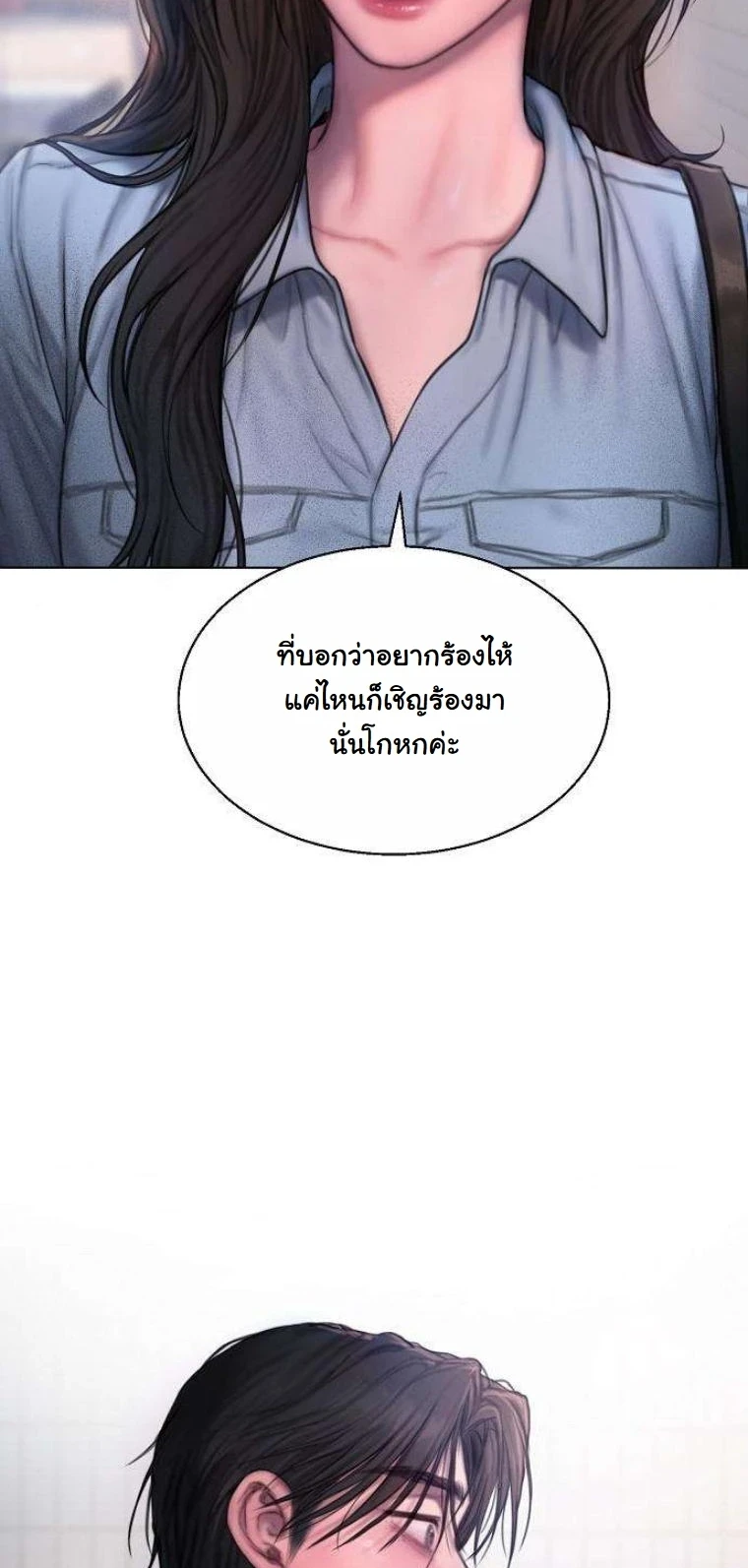 Greedy เดิมพันร้ายพ่ายรัก - หน้า 71