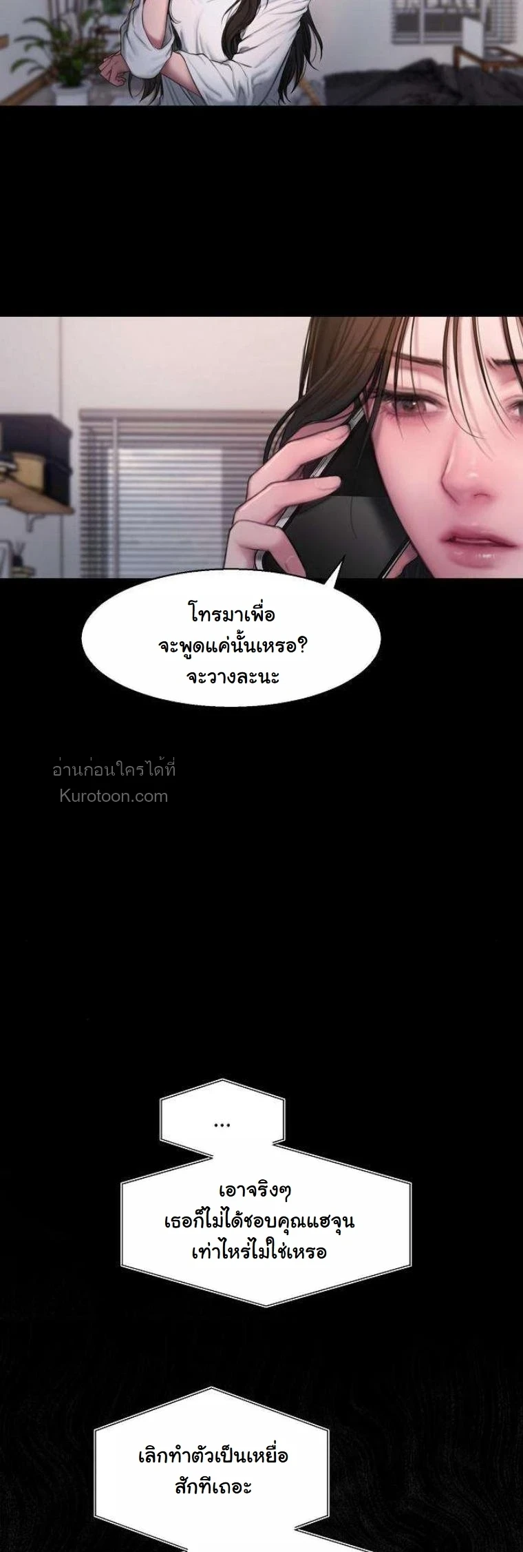 Greedy เดิมพันร้ายพ่ายรัก - หน้า 8