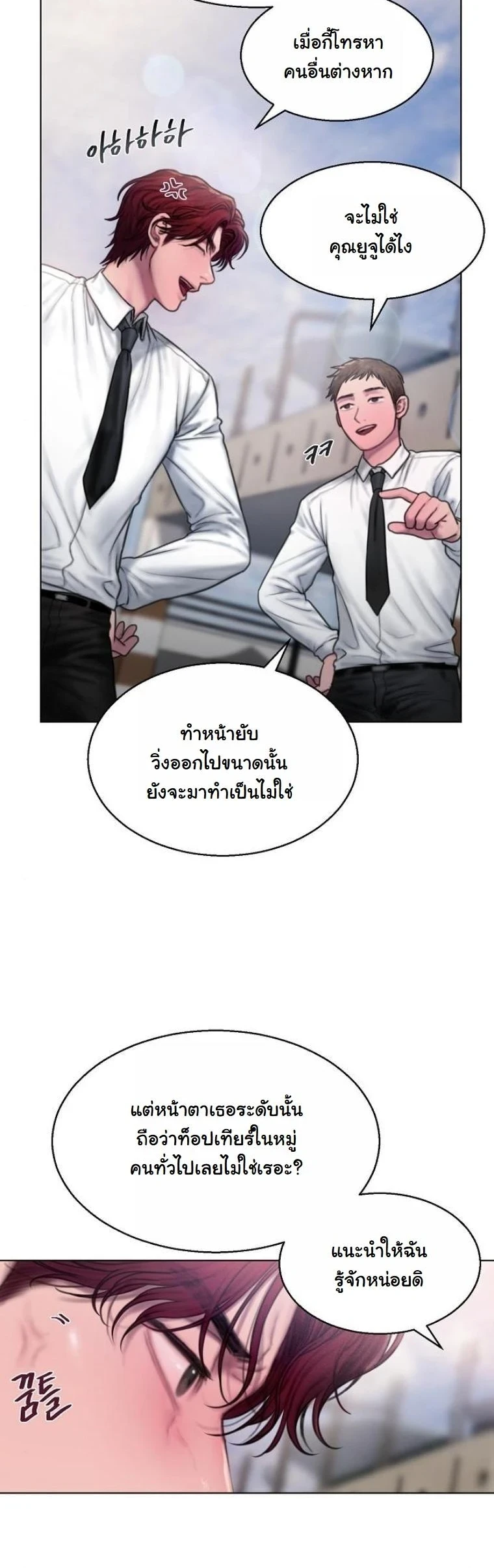 Greedy เดิมพันร้ายพ่ายรัก - หน้า 39