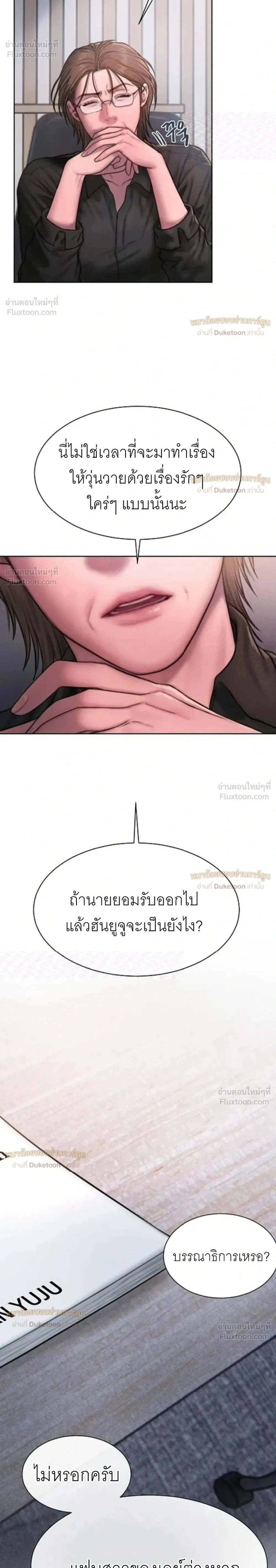 Greedy เดิมพันร้ายพ่ายรัก - หน้า 2
