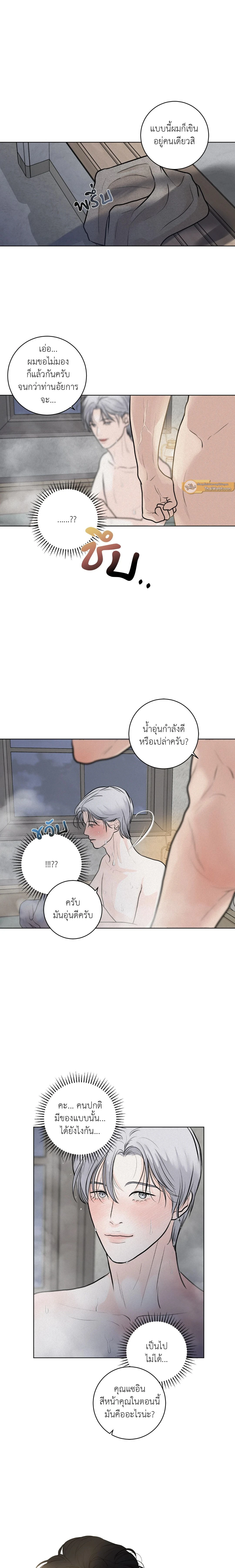 Wish You All the Best - แด่คำวิงวอน - หน้า 2