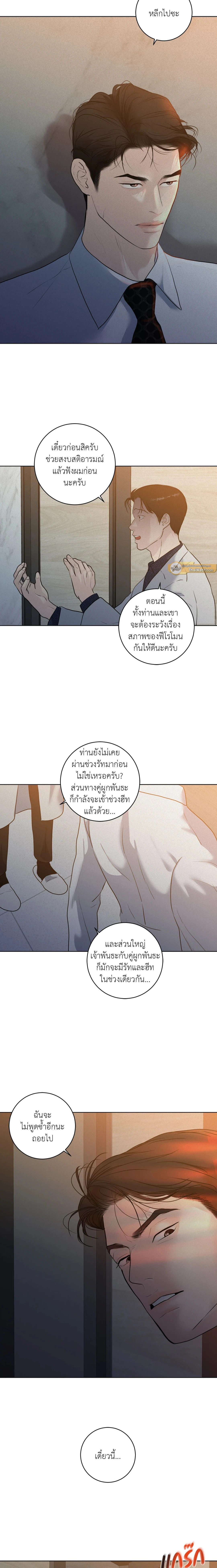 Wish You All the Best - แด่คำวิงวอน - หน้า 2