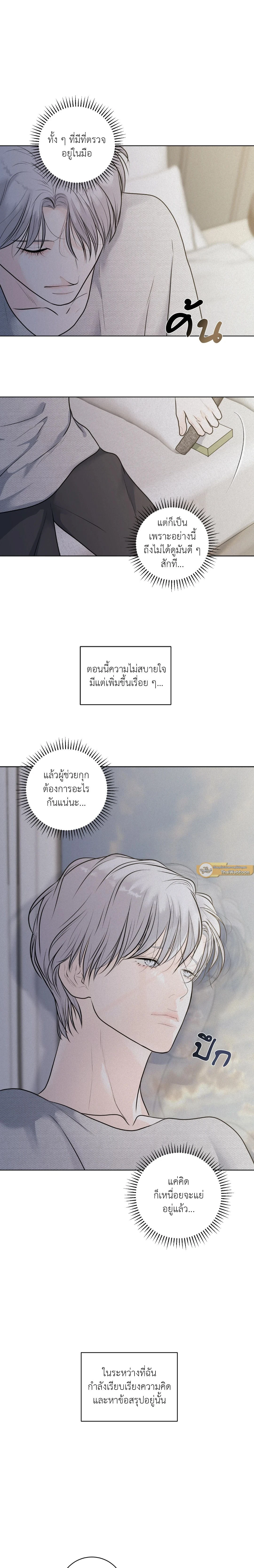 Wish You All the Best - แด่คำวิงวอน - หน้า 2