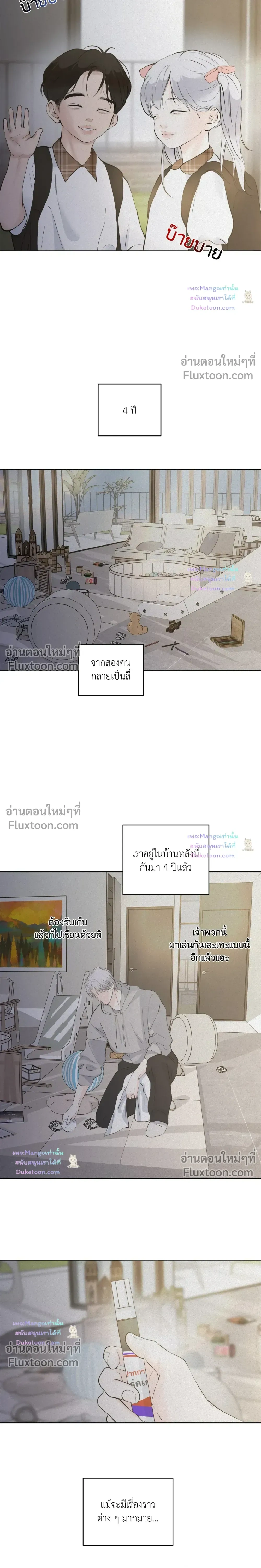 Wish You All the Best - แด่คำวิงวอน - หน้า 2