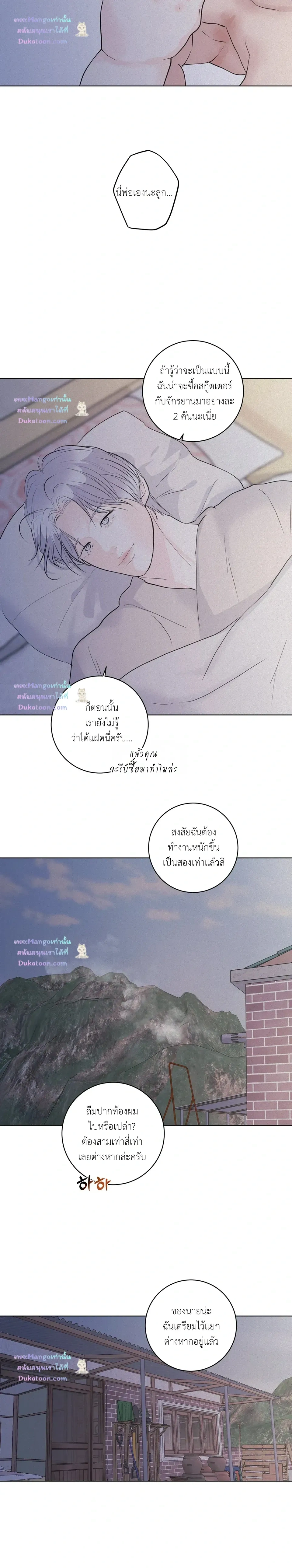 Wish You All the Best - แด่คำวิงวอน - หน้า 16
