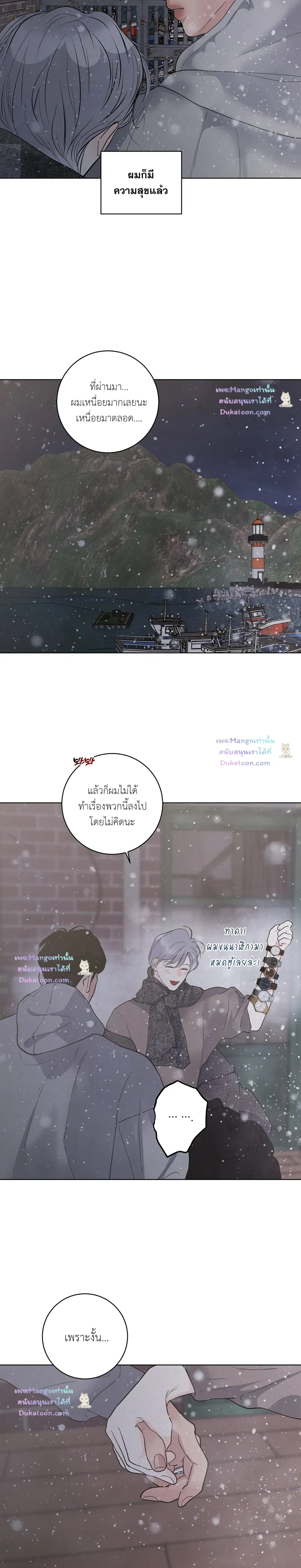 Wish You All the Best - แด่คำวิงวอน - หน้า 3