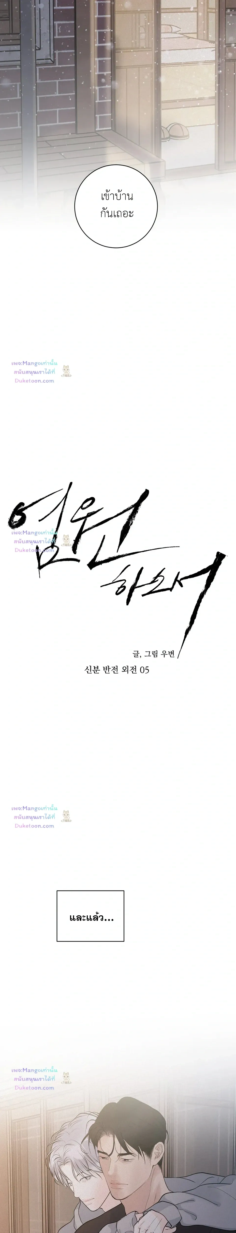 Wish You All the Best - แด่คำวิงวอน - หน้า 5