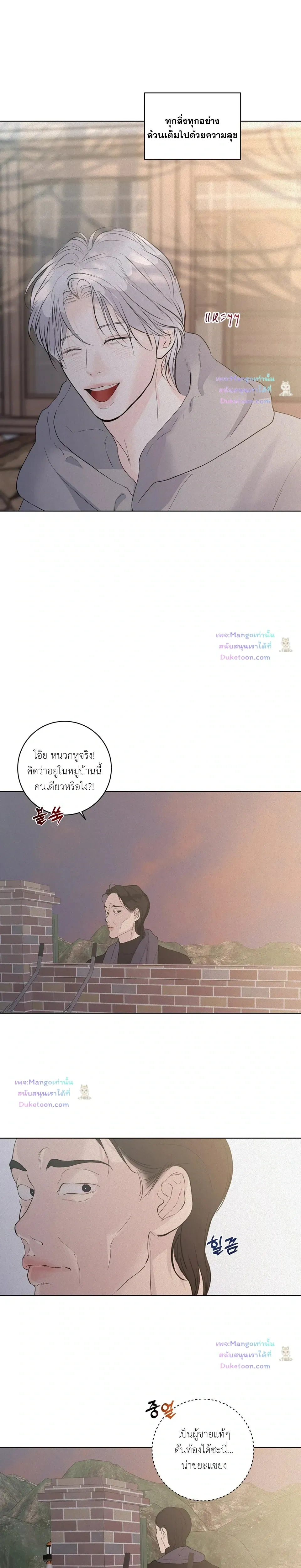 Wish You All the Best - แด่คำวิงวอน - หน้า 9