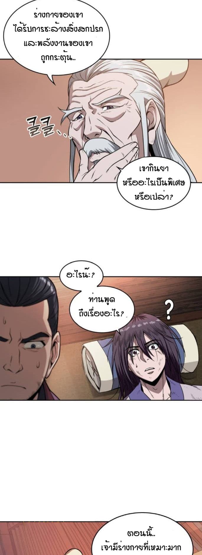 Nano Machine นาโนมาชิน - หน้า 28