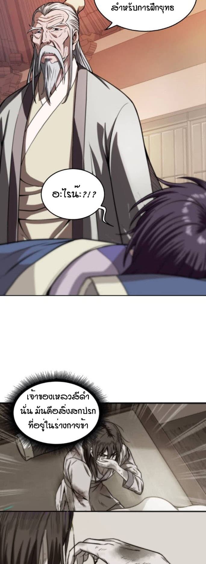 Nano Machine นาโนมาชิน - หน้า 29