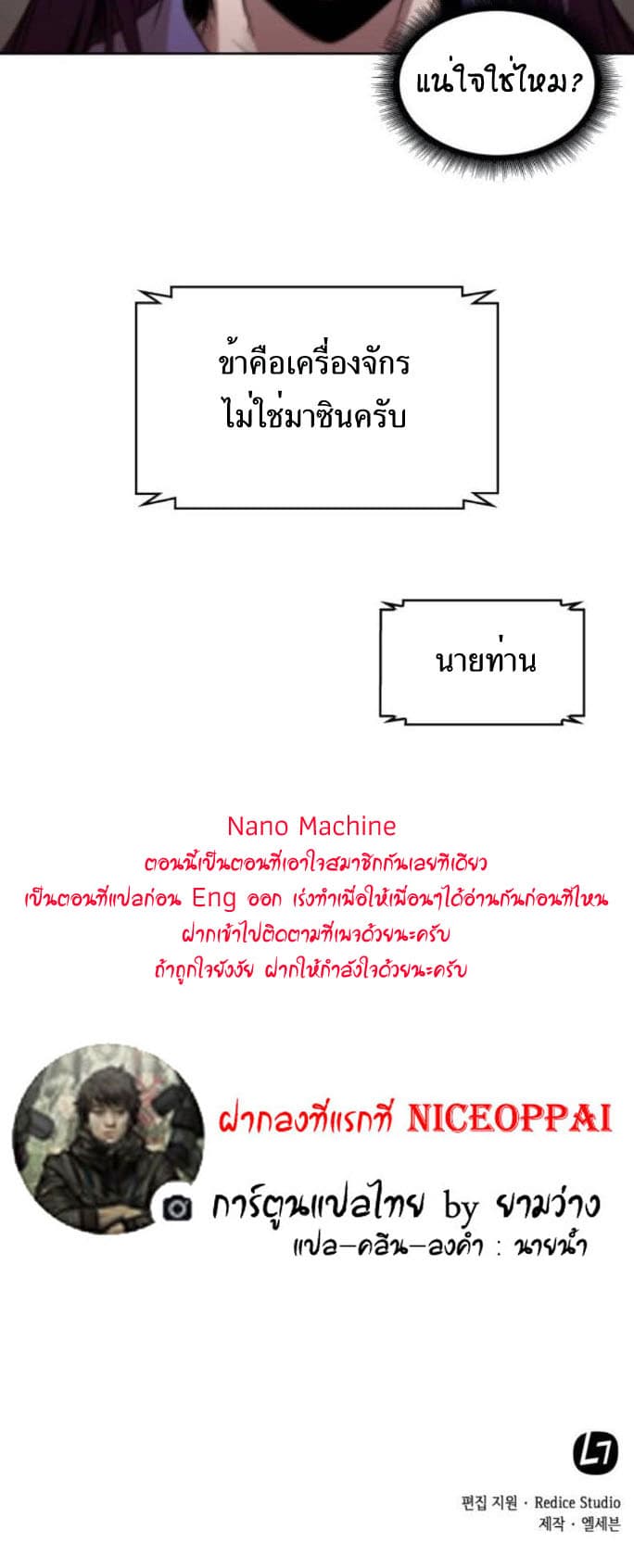 Nano Machine นาโนมาชิน - หน้า 33