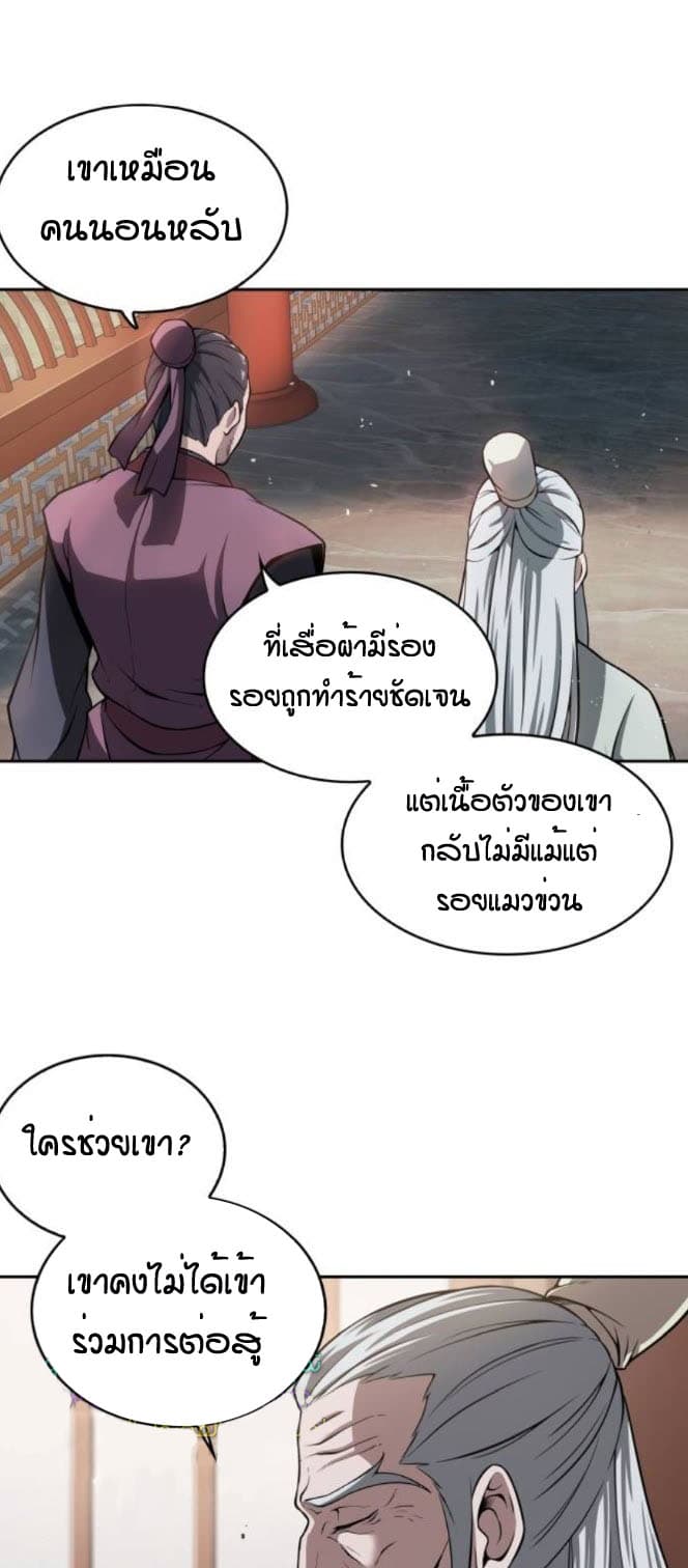 Nano Machine นาโนมาชิน - หน้า 9