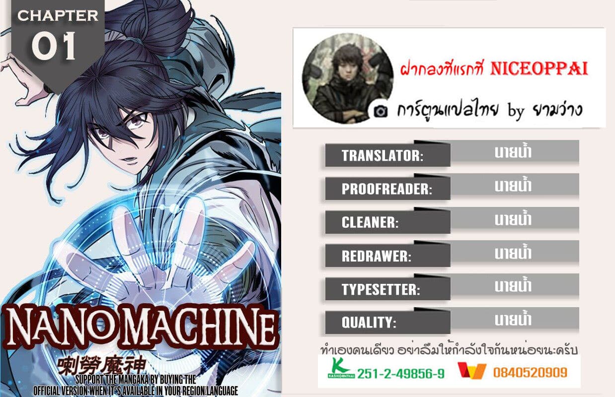 Nano Machine นาโนมาชิน - หน้า 1