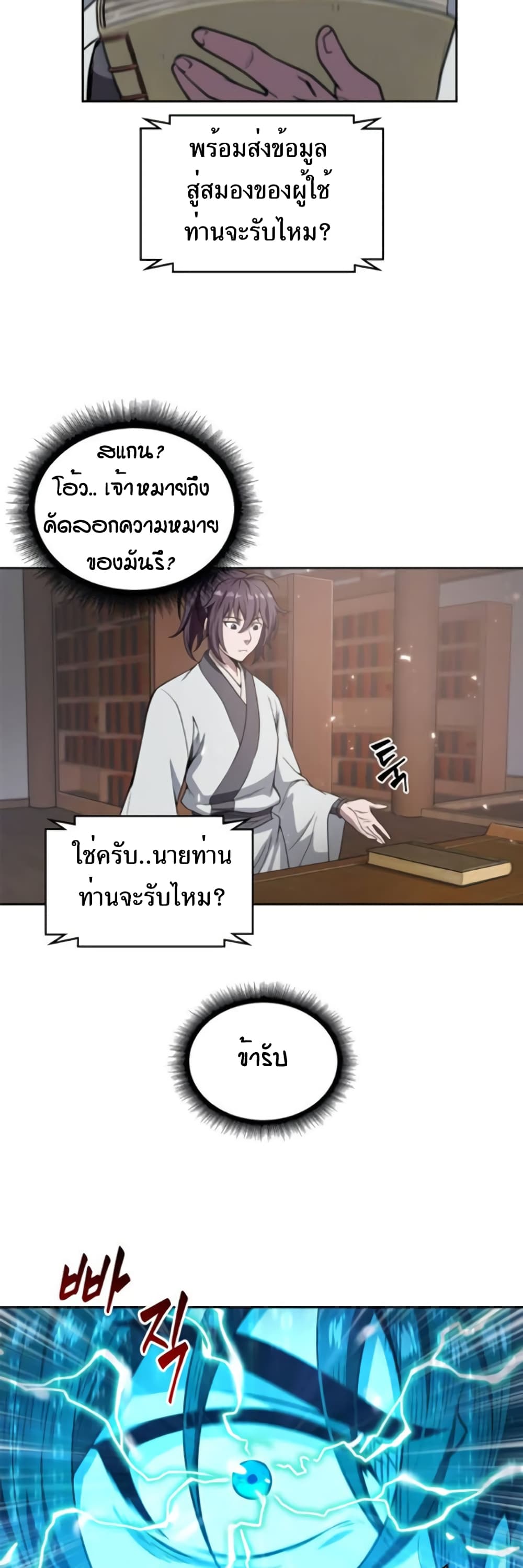 Nano Machine นาโนมาชิน - หน้า 29