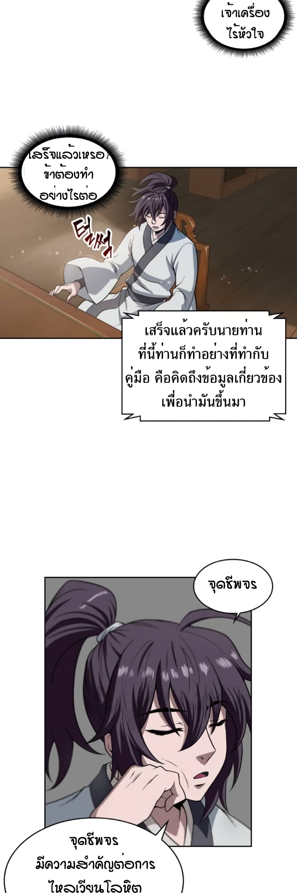 Nano Machine นาโนมาชิน - หน้า 32