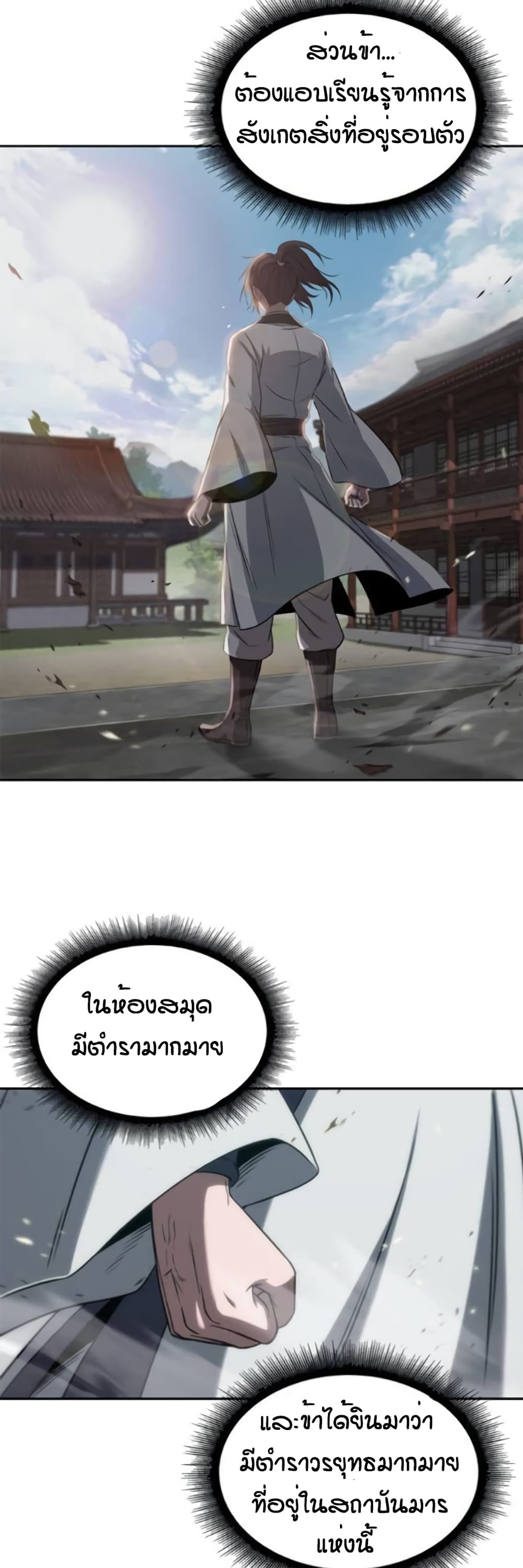 Nano Machine นาโนมาชิน - หน้า 36