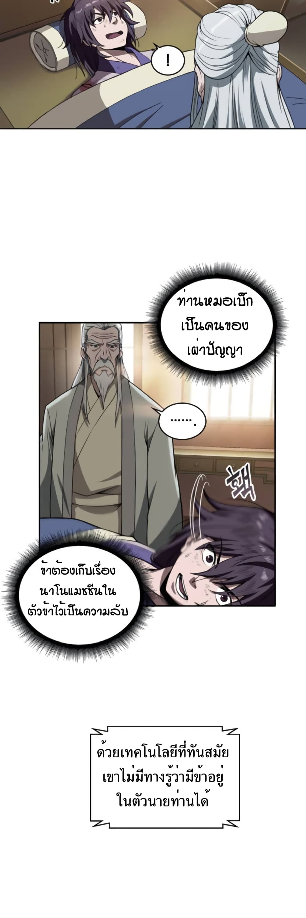 Nano Machine นาโนมาชิน - หน้า 7