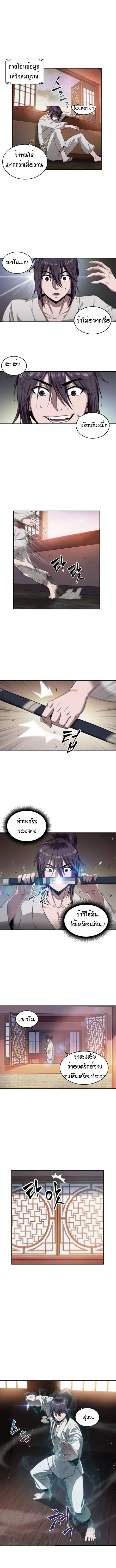 Nano Machine นาโนมาชิน - หน้า 5