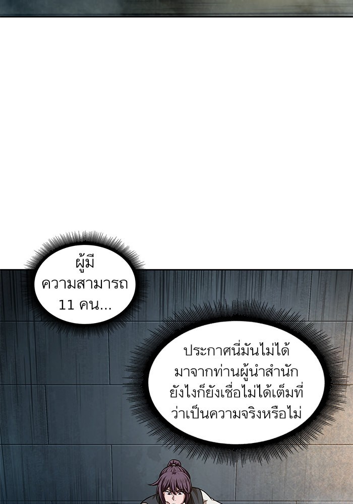 Nano Machine นาโนมาชิน - หน้า 2