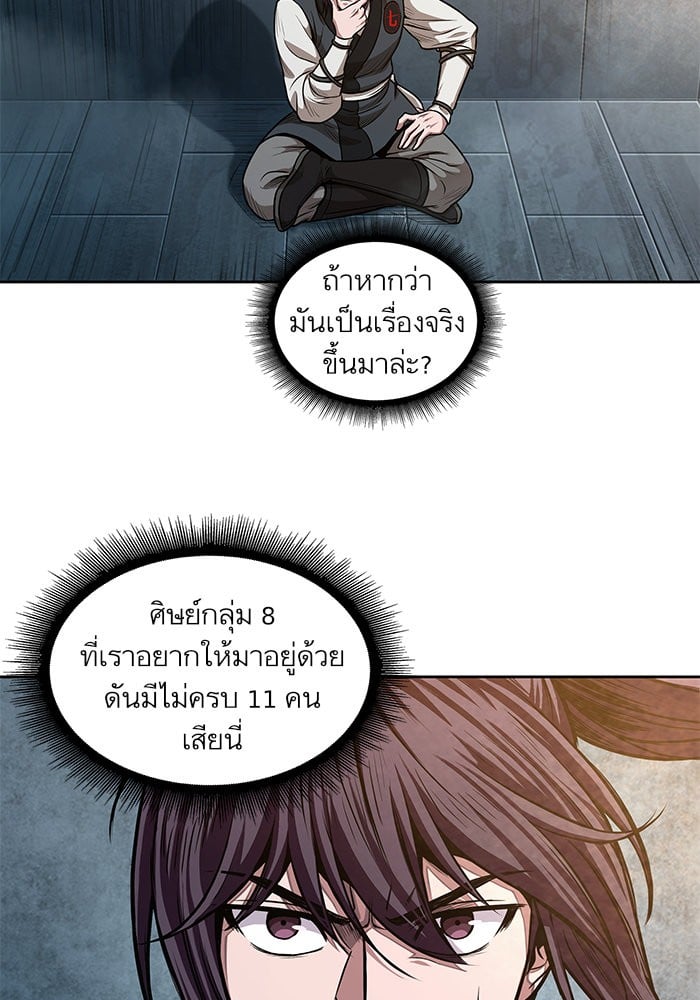 Nano Machine นาโนมาชิน - หน้า 3