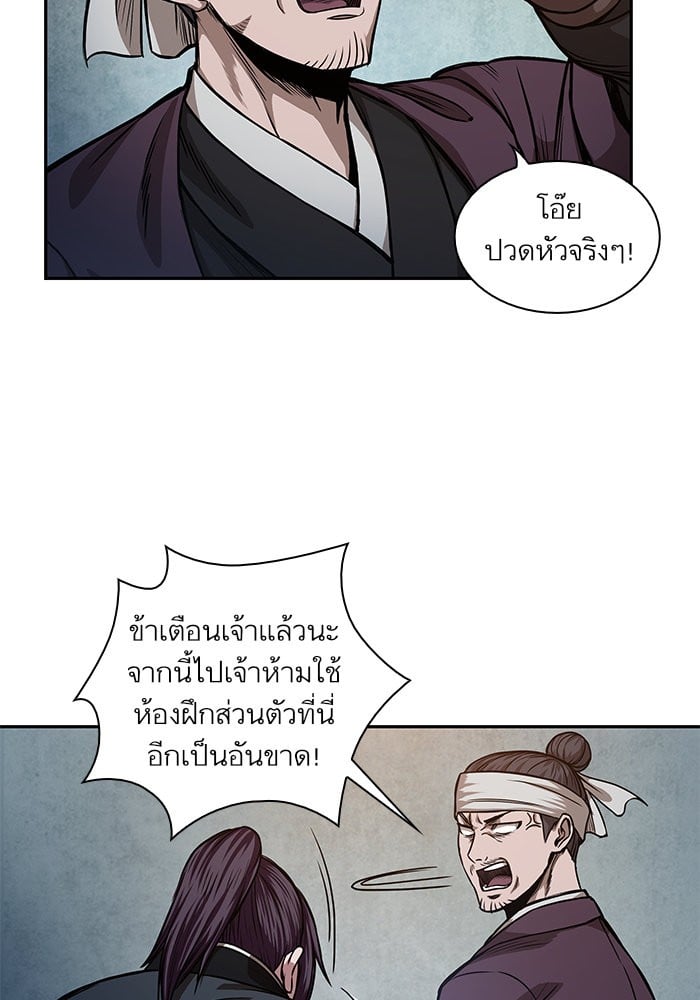 Nano Machine นาโนมาชิน - หน้า 45