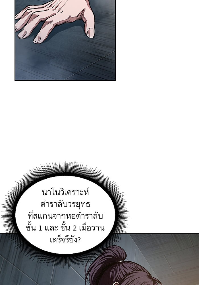 Nano Machine นาโนมาชิน - หน้า 5