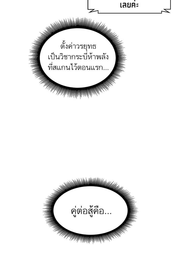 Nano Machine นาโนมาชิน - หน้า 8