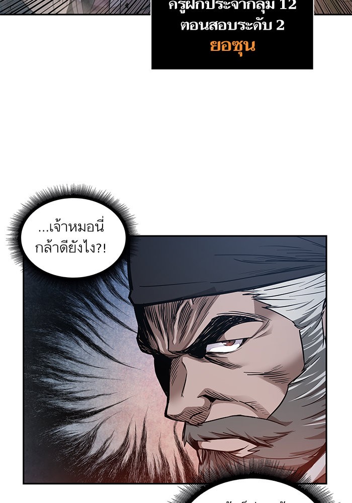 Nano Machine นาโนมาชิน - หน้า 18