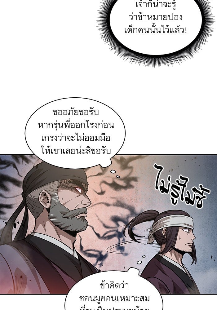 Nano Machine นาโนมาชิน - หน้า 19
