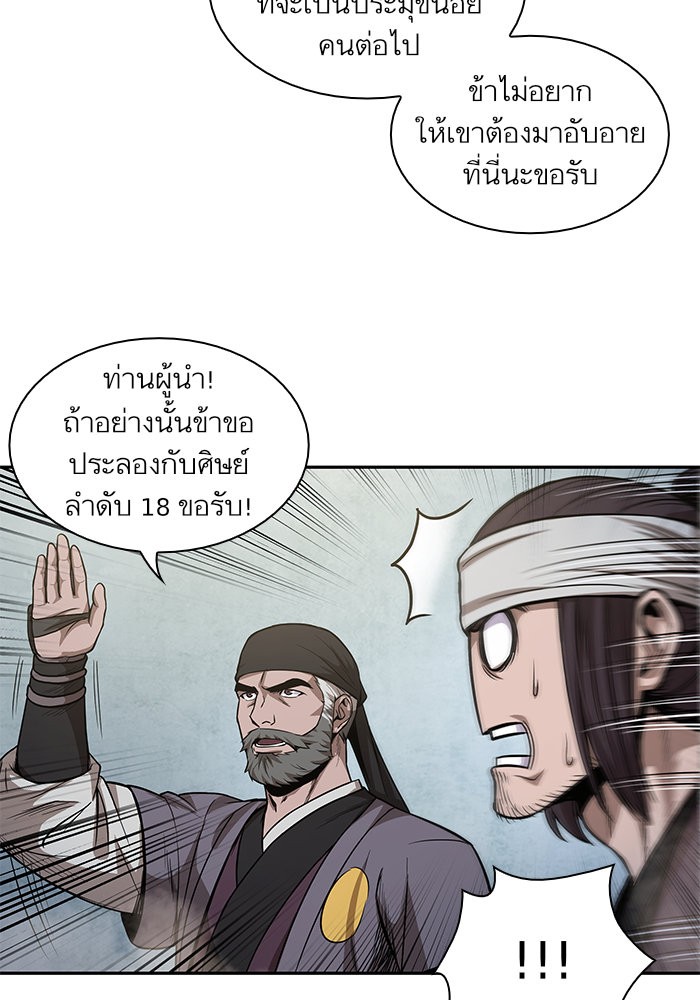 Nano Machine นาโนมาชิน - หน้า 20