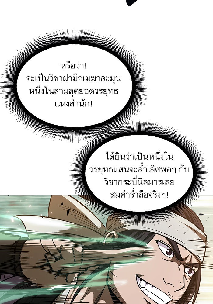 Nano Machine นาโนมาชิน - หน้า 30