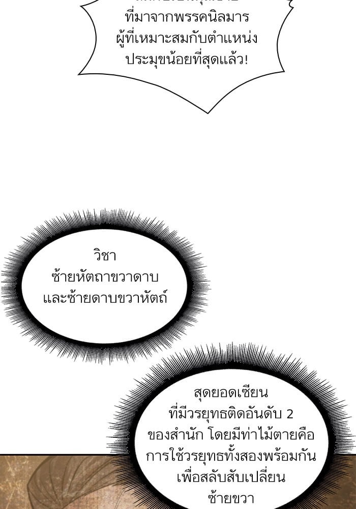 Nano Machine นาโนมาชิน - หน้า 64