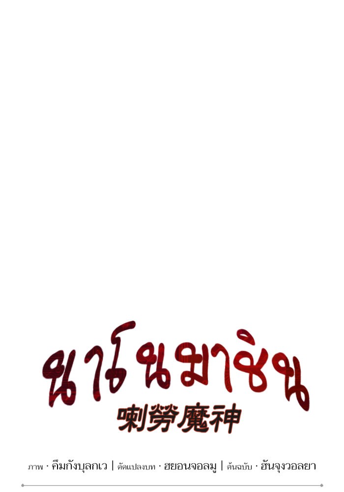 Nano Machine นาโนมาชิน - หน้า 8