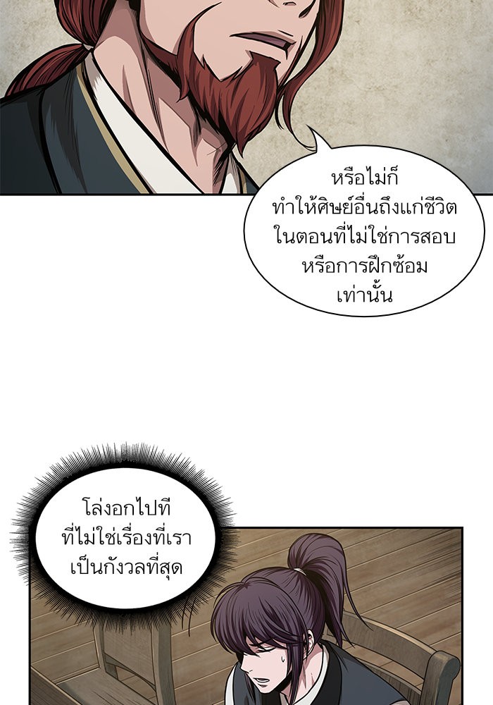 Nano Machine นาโนมาชิน - หน้า 5