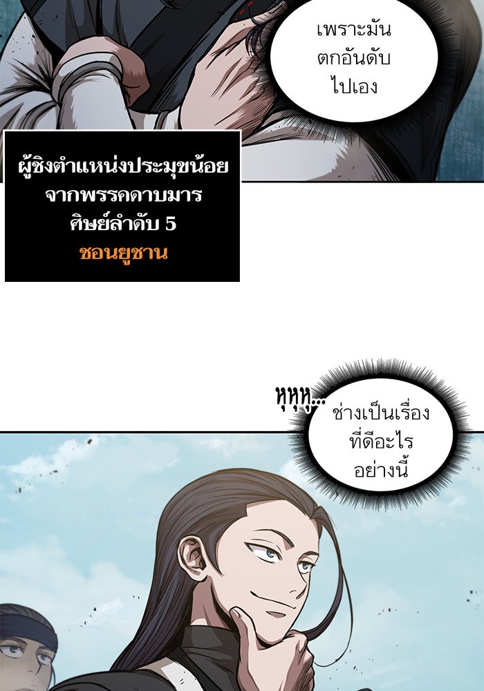 Nano Machine นาโนมาชิน - หน้า 71