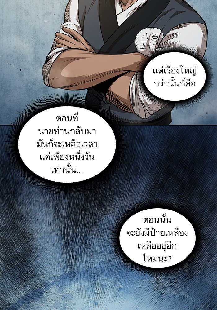 Nano Machine นาโนมาชิน - หน้า 76