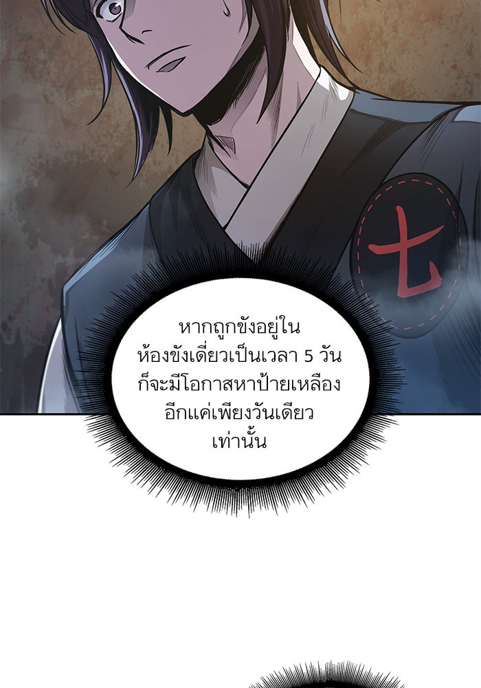 Nano Machine นาโนมาชิน - หน้า 8