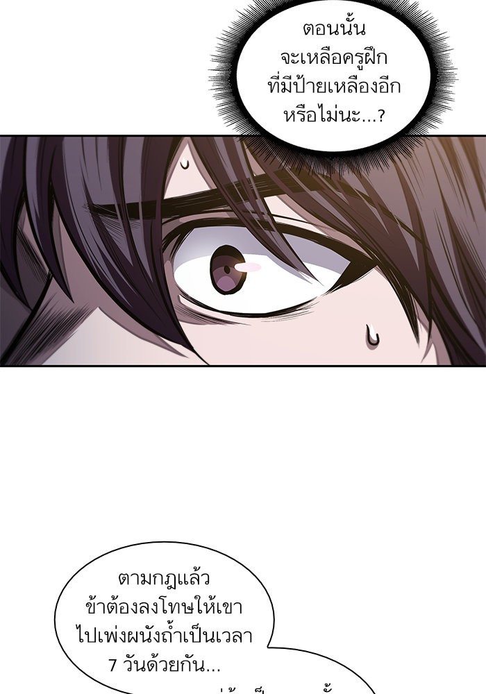 Nano Machine นาโนมาชิน - หน้า 9