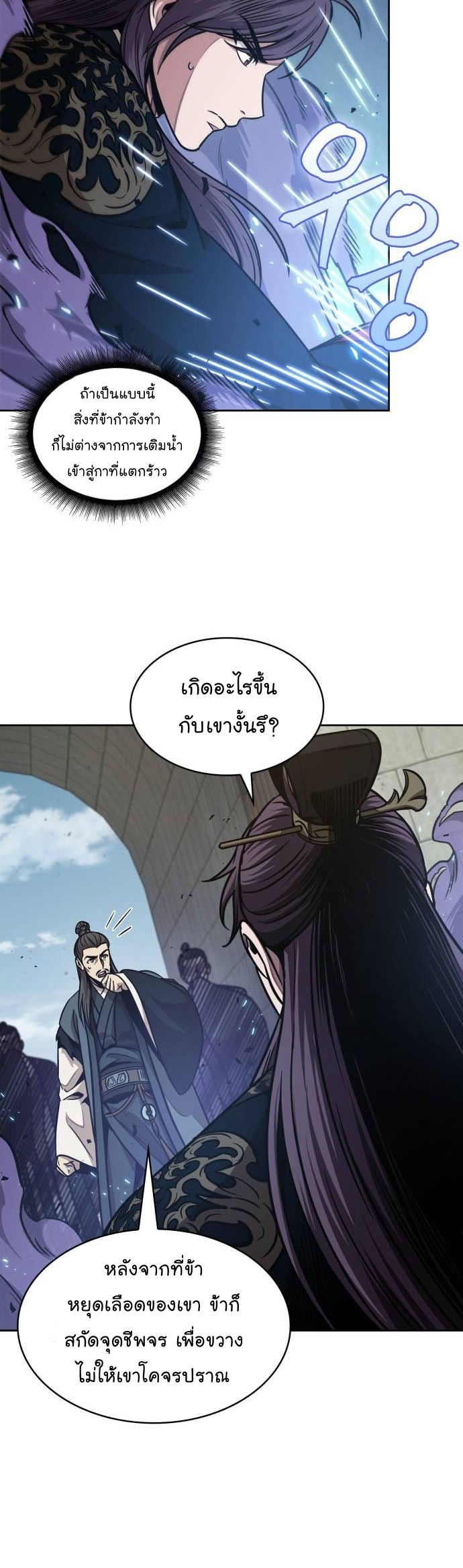 Nano Machine นาโนมาชิน - หน้า 32